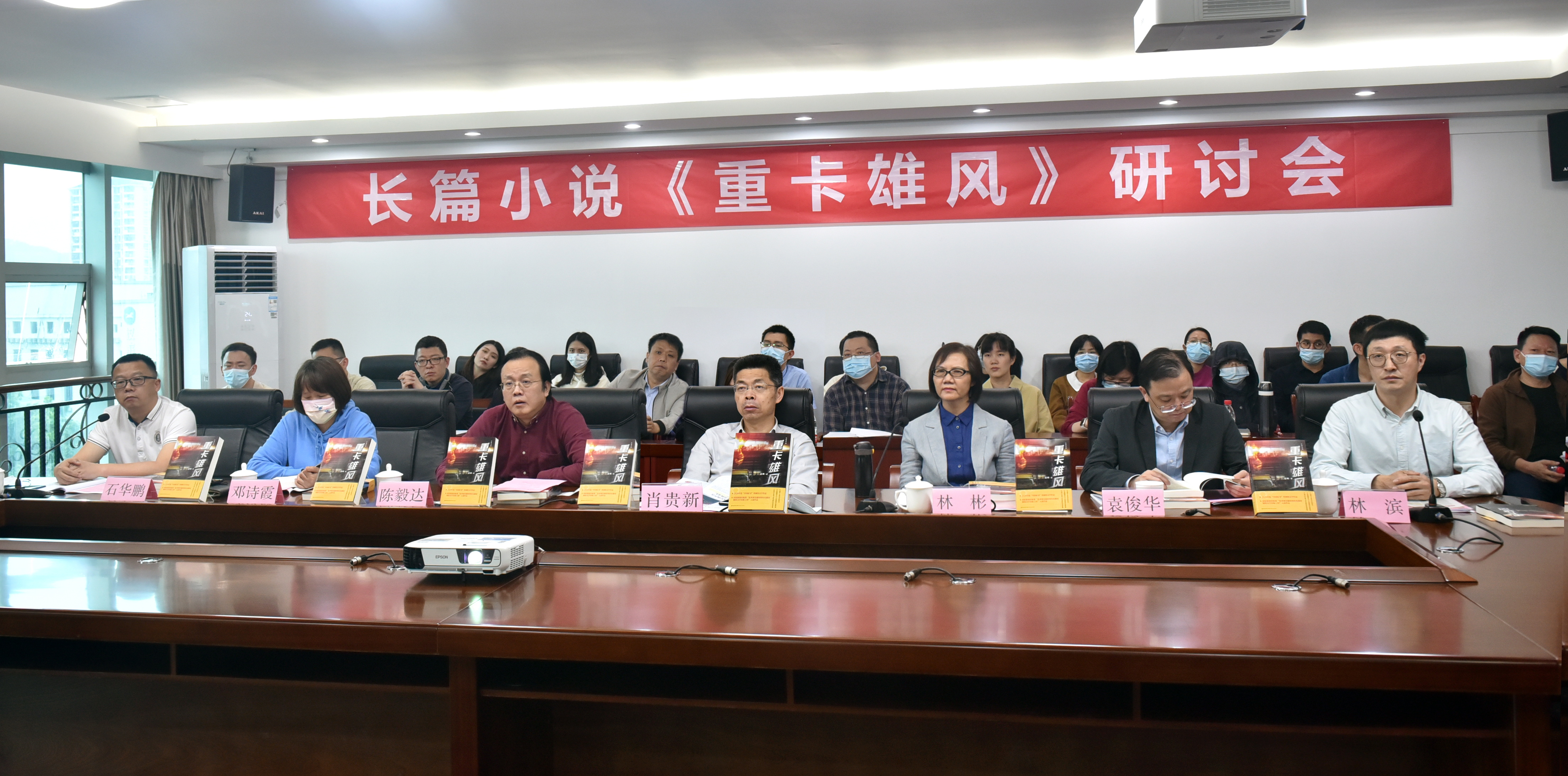 長篇小說《重卡雄風》研討會成功舉行