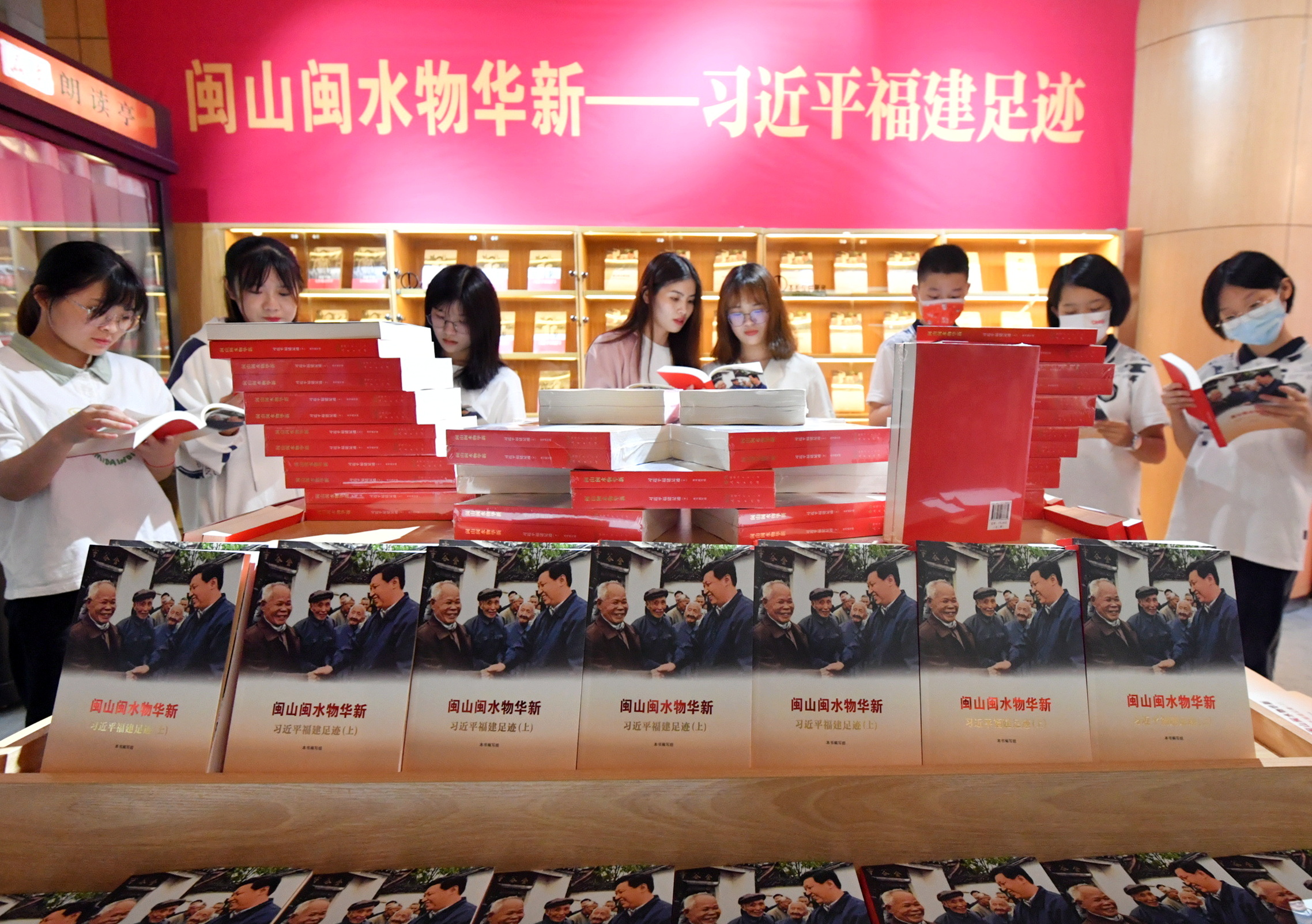 《閩山閩水物華新——習近平福建足跡》讀者見面會舉行