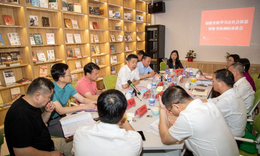 省新聞出版局對福建新華發行集團社會效益評價考核結果進行抽查核實（6.23）