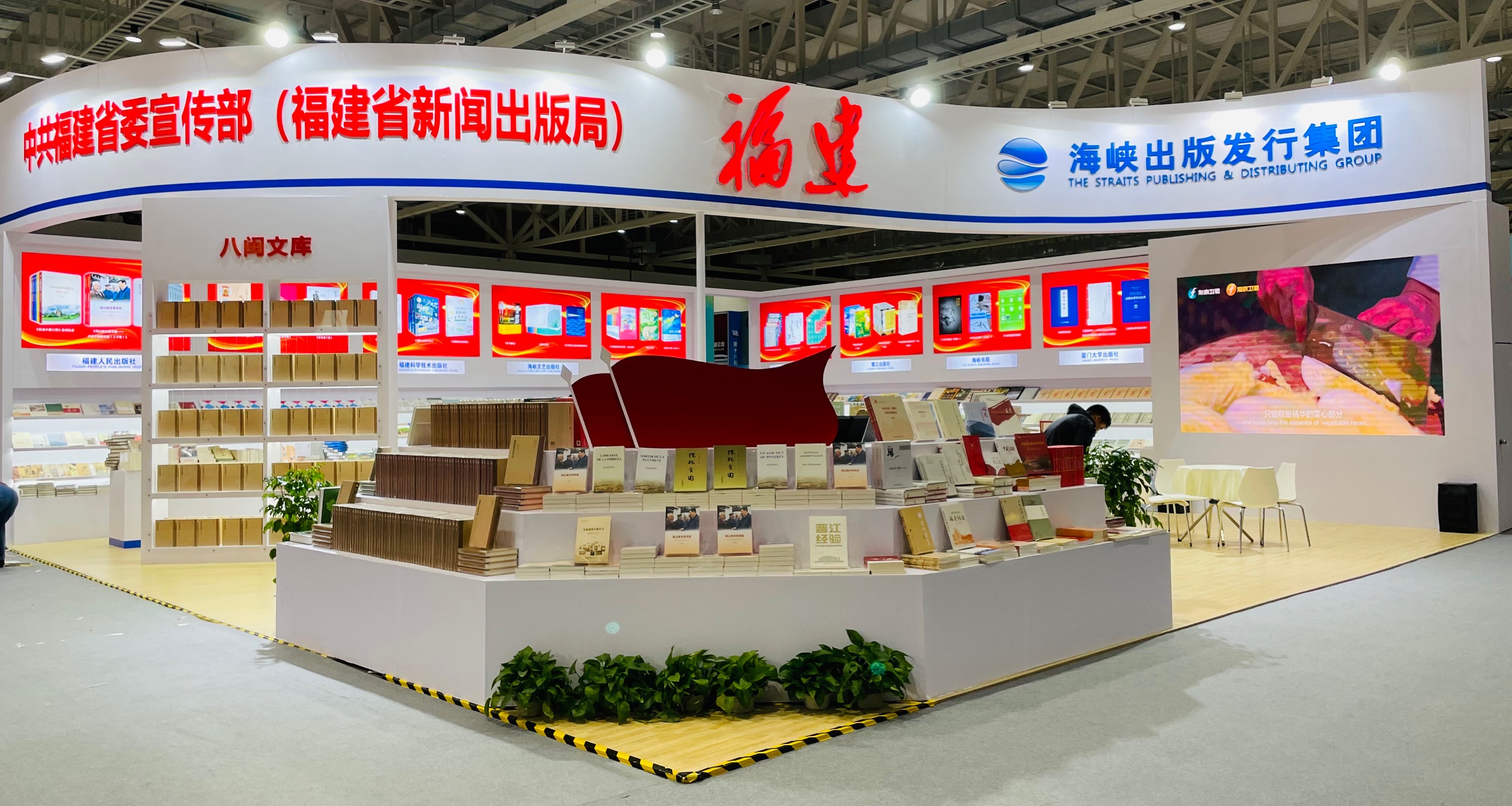 海峽出版發行集團亮相第十八屆海圖會