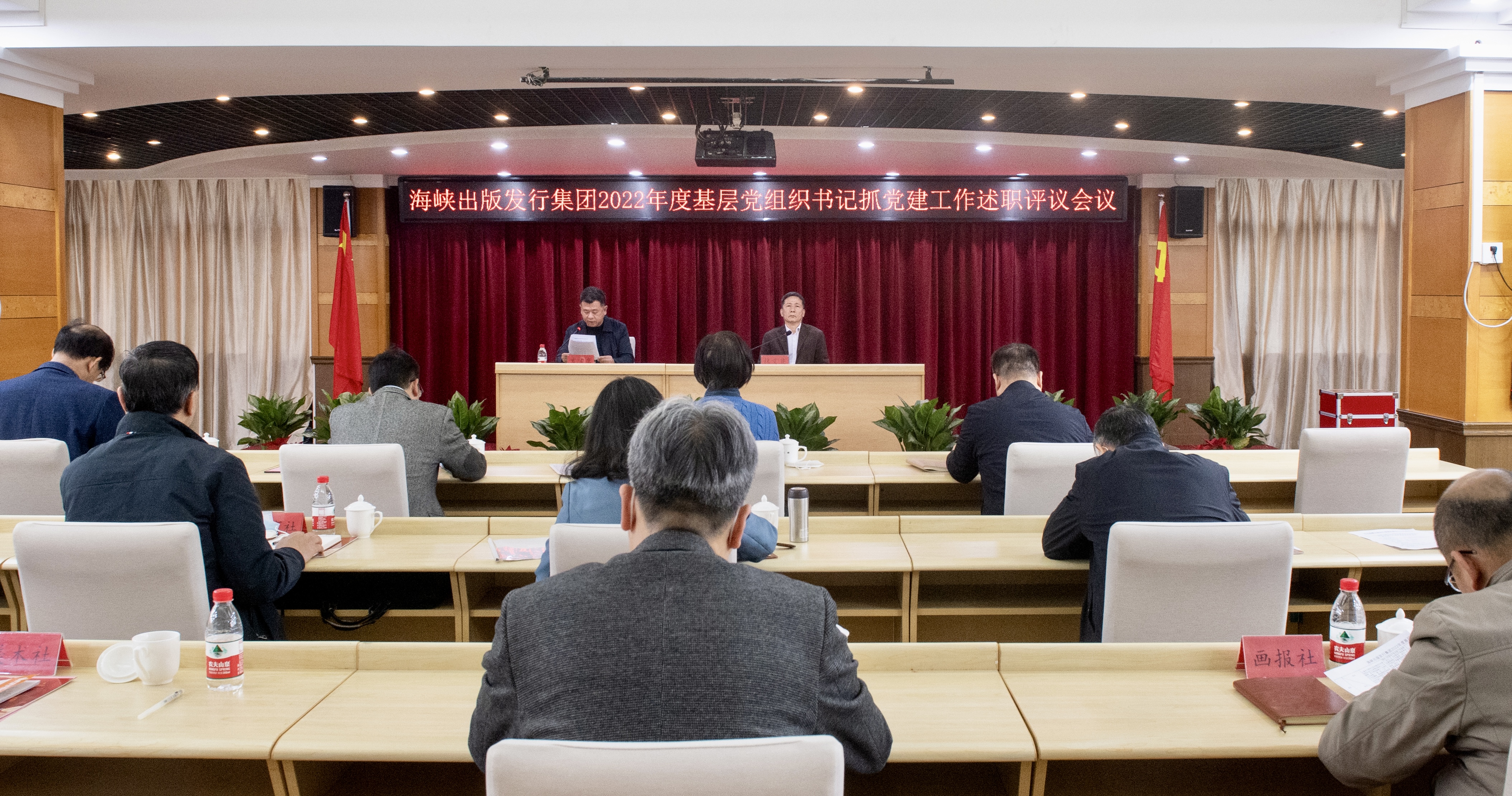 海峽出版發行集團召開2022年度基層黨組織書記抓黨建工作述職評議會議