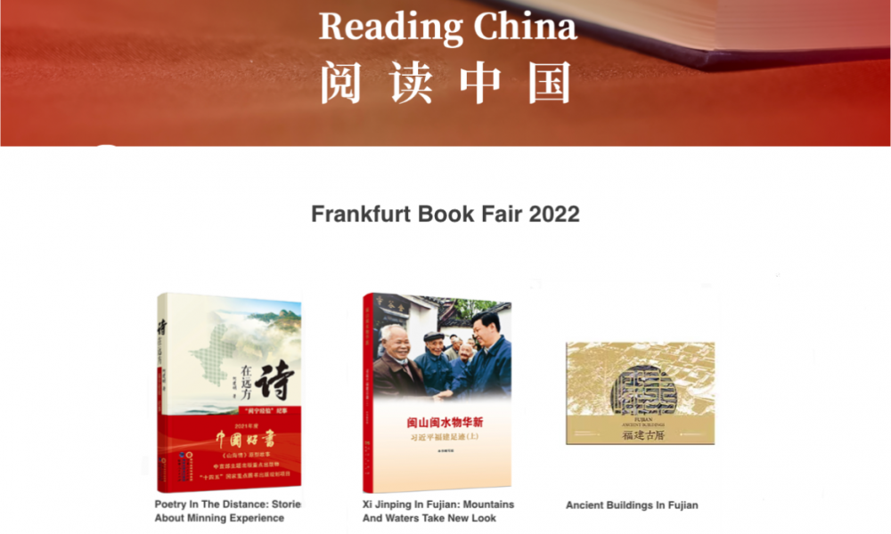 海峽出版發行集團亮相法蘭克福書展（1025）