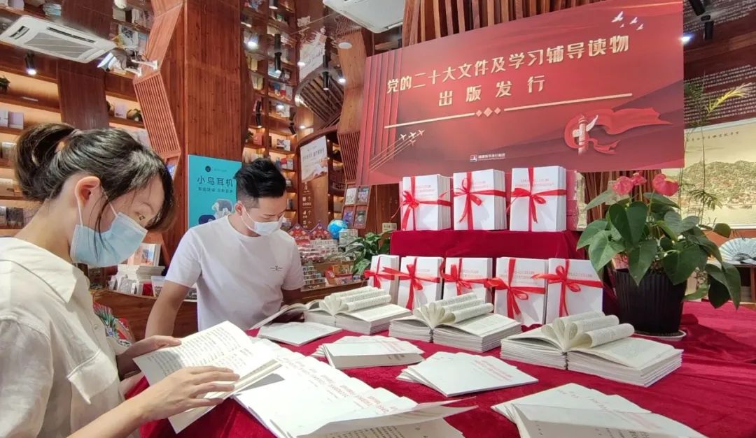 黨的二十大文件及學習輔導讀物在福建各地新華書店同步上架(1108)