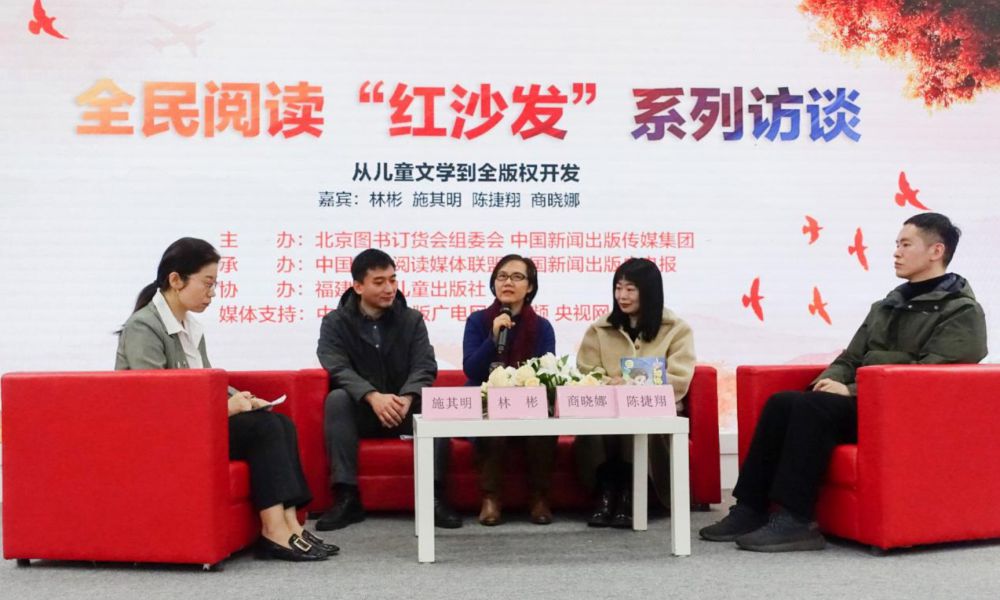 全民閱讀“紅沙發(fā)”系列訪談之“拇指班長”IP全版權(quán)開發(fā)運營訪談在京舉辦(0227)