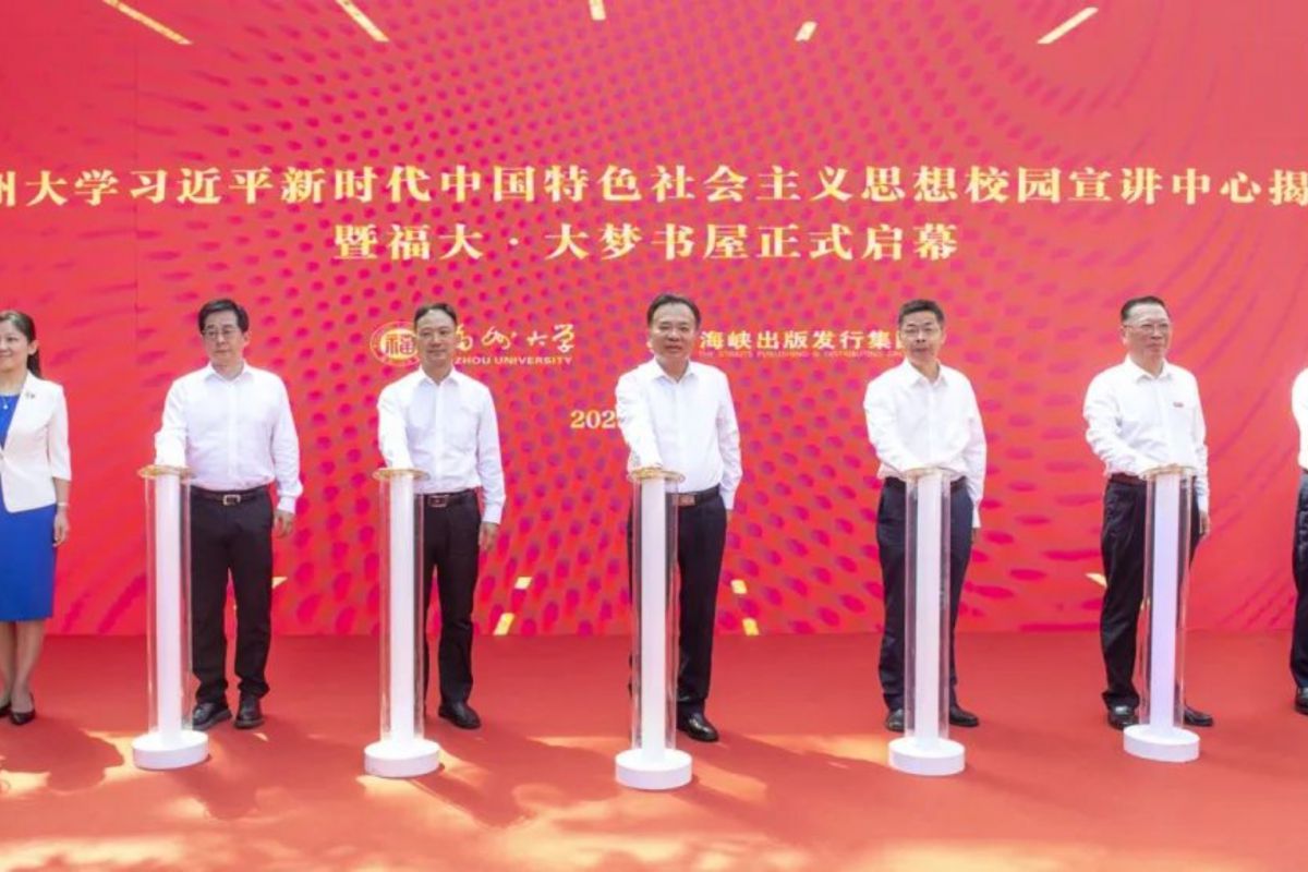 福州大學(xué)習(xí)近平新時(shí)代中國(guó)特色社會(huì)主義思想校園宣講中心揭牌暨福大?大夢(mèng)書屋啟幕