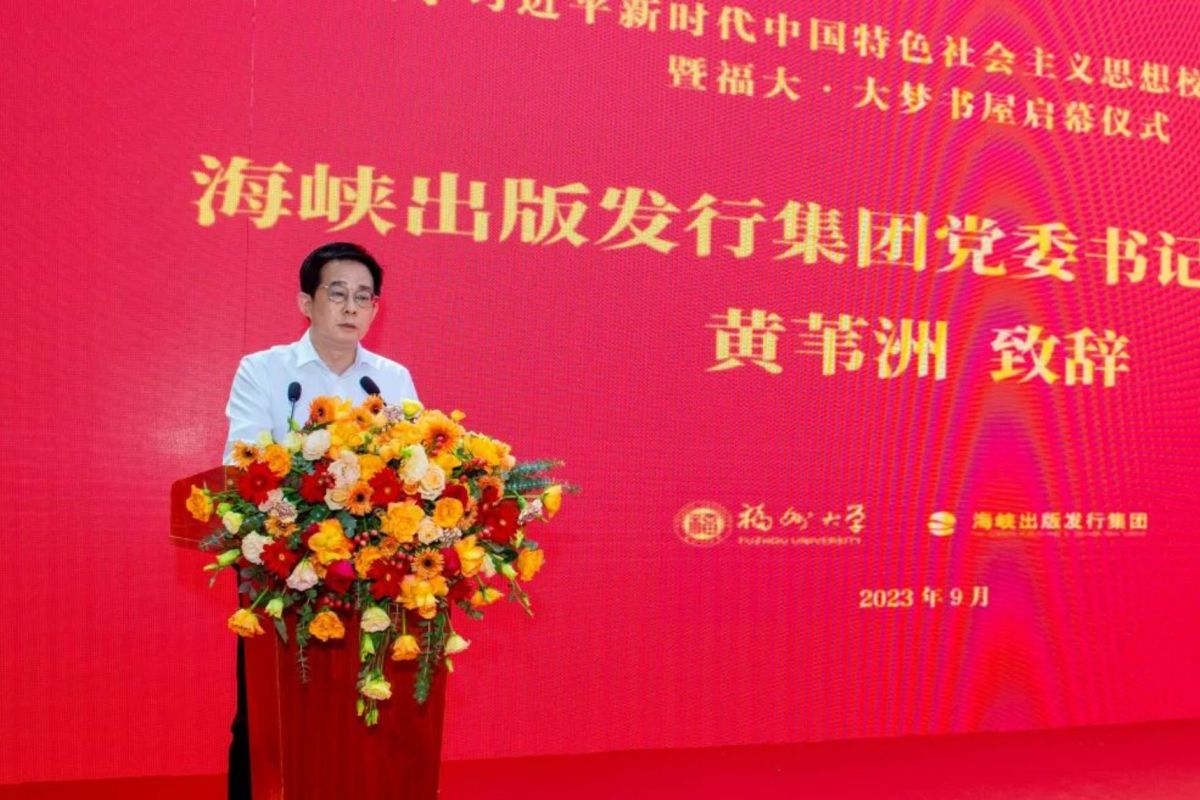 福州大學(xué)習(xí)近平新時(shí)代中國(guó)特色社會(huì)主義思想校園宣講中心揭牌暨福大?大夢(mèng)書屋啟幕