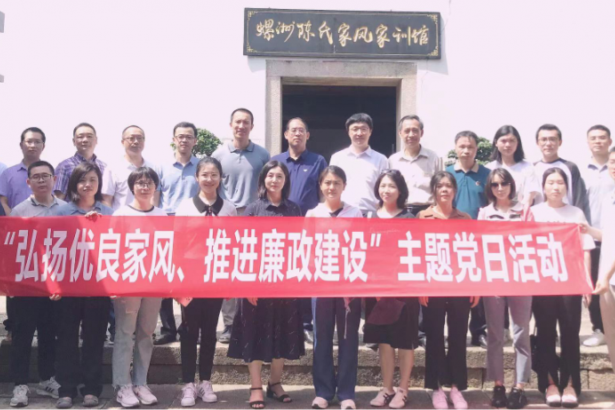 弘揚優良家風 深化教育整頓——集團紀委到螺洲陳氏家風家訓館開展主題黨日活動 （630）