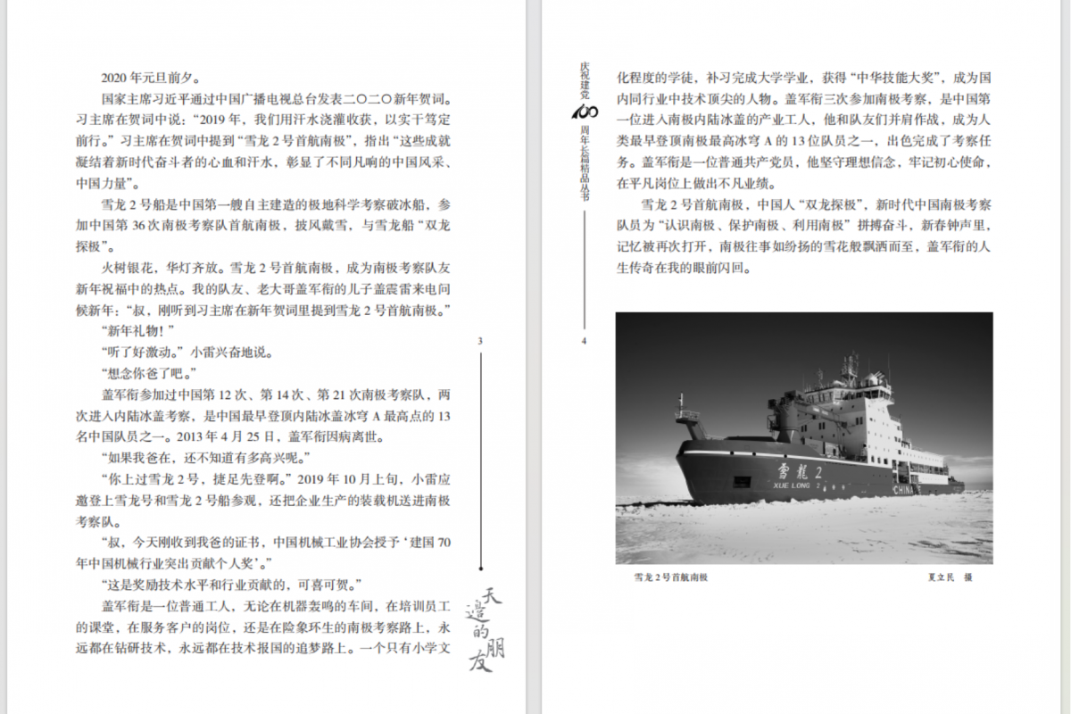海峽書局、中篇小說選刊雜志社兩部圖書獲第十屆福建省百花文藝獎(826)