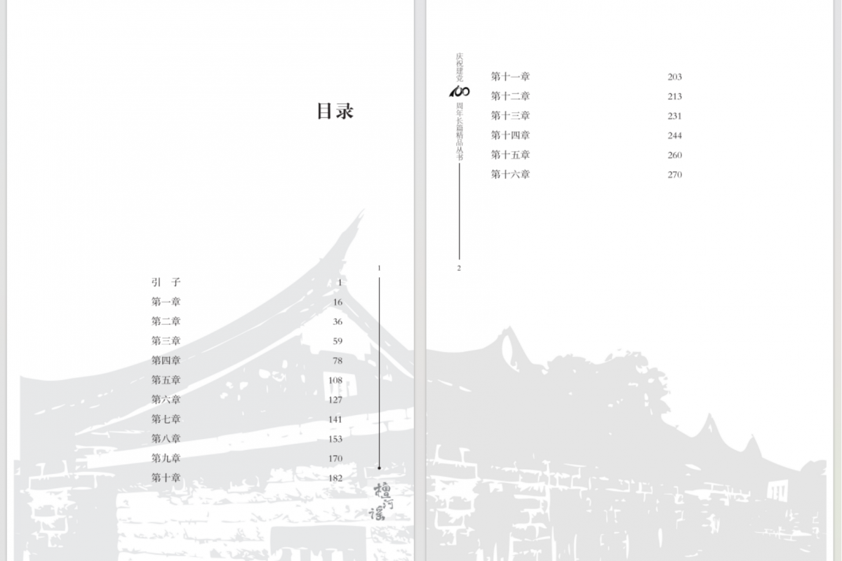 海峽書局、中篇小說選刊雜志社兩部圖書獲第十屆福建省百花文藝獎(826)
