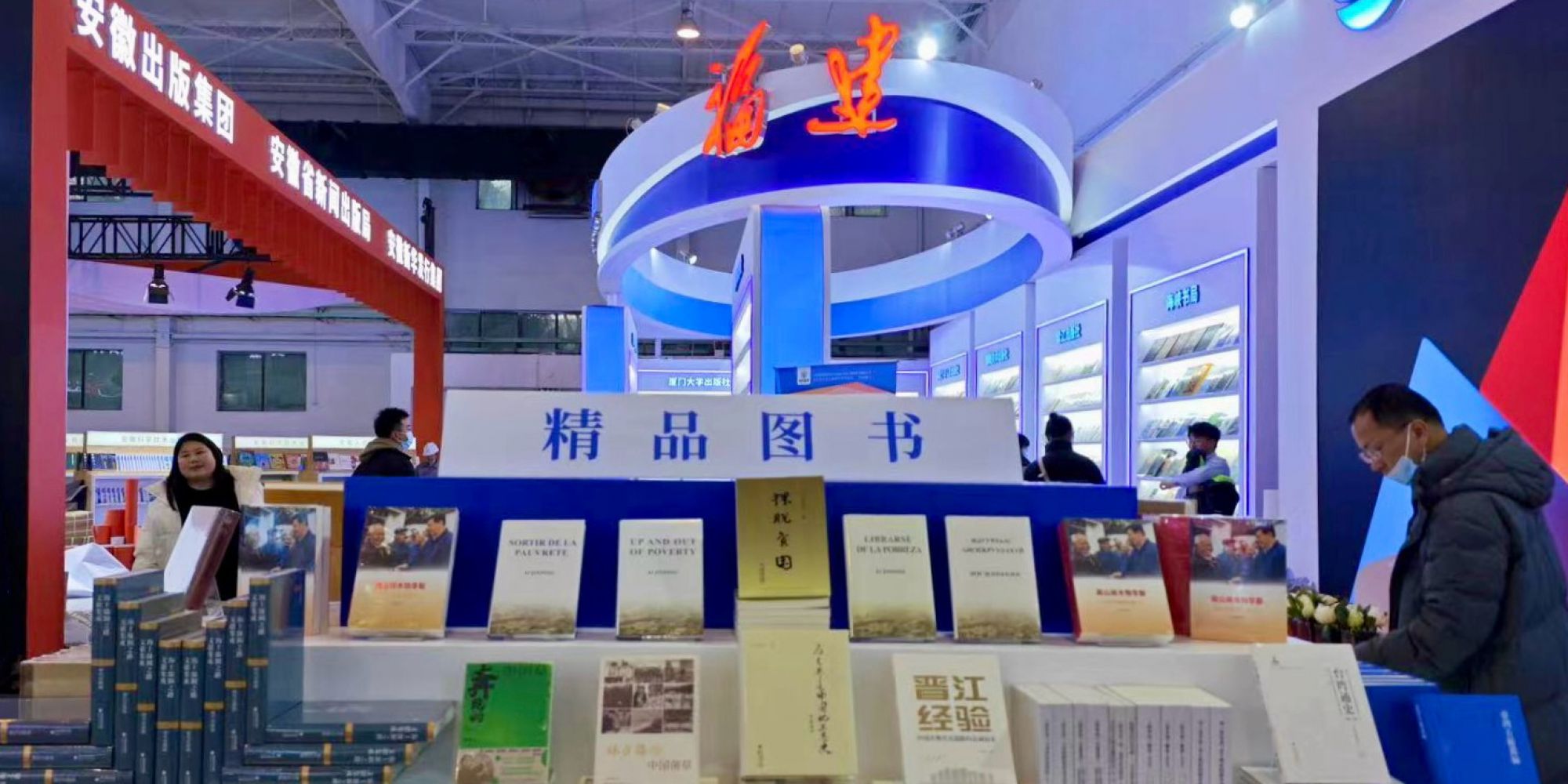 海峽出版發行集團亮相2024北京圖書訂貨會