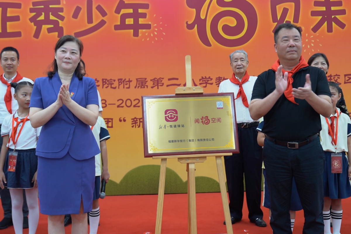 福建新華發行集團首個“新華?悅讀驛站 閱福空間”揭牌