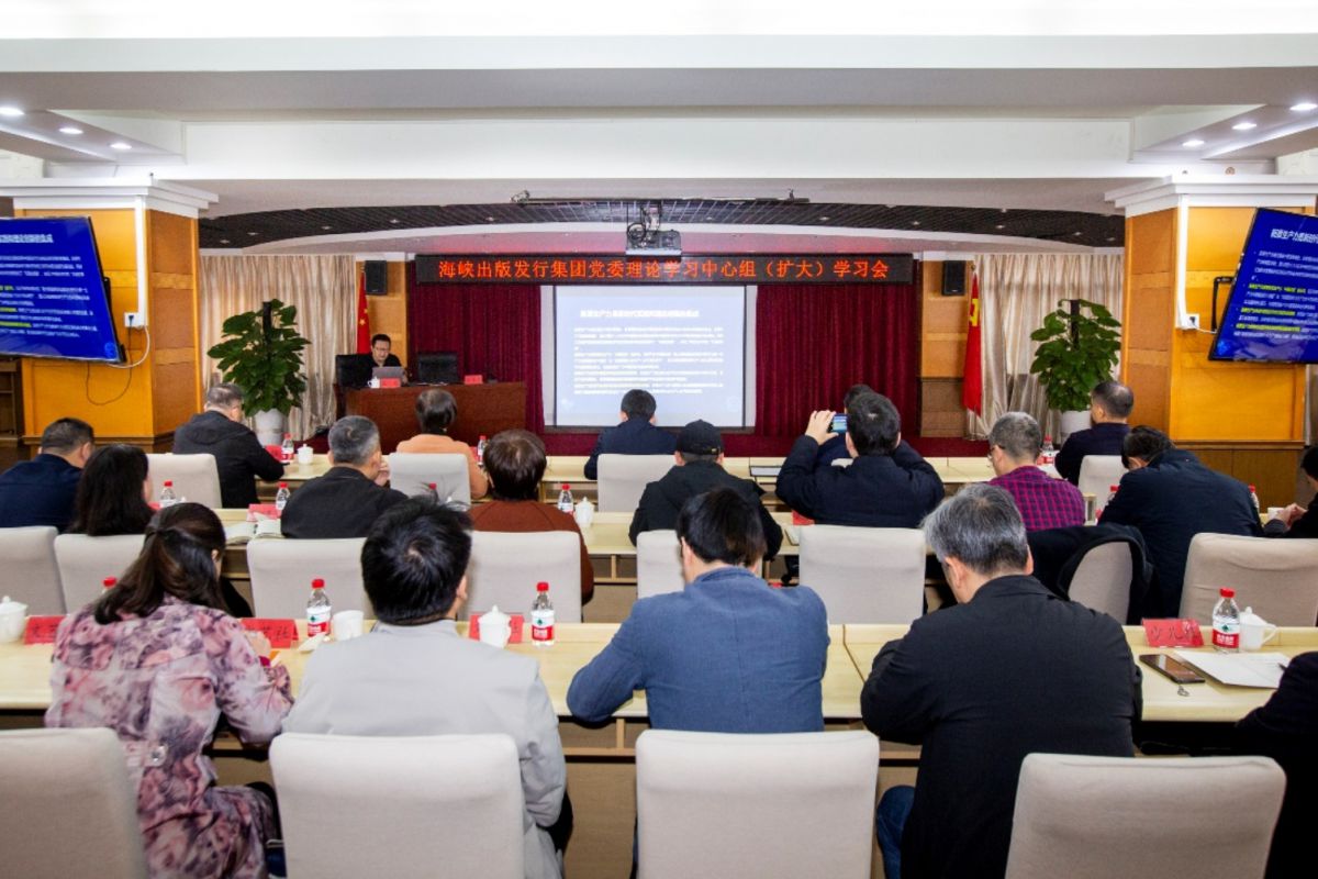 海峽出版發行集團黨委理論學習中心組專題學習“新質生產力視域下的出版融合發展”