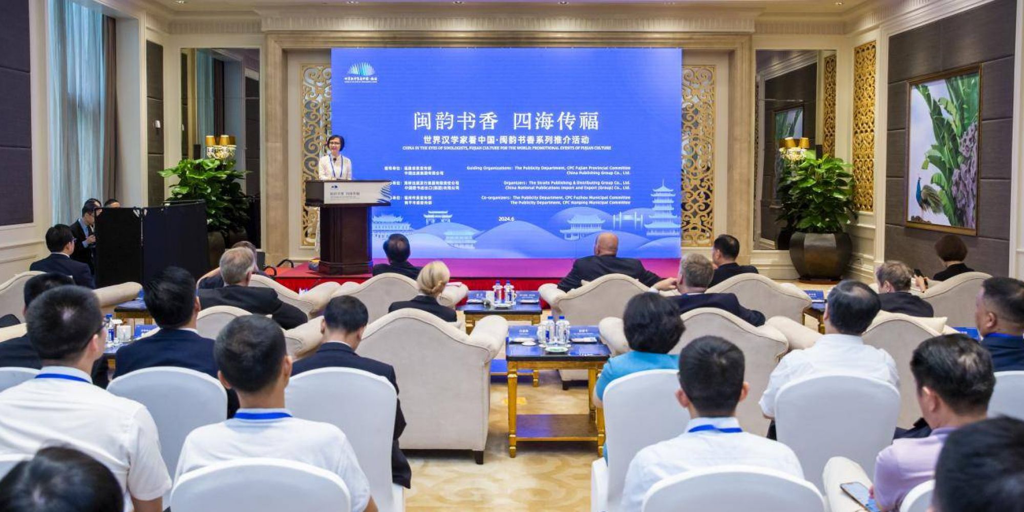 “世界漢學家看中國·閩韻書香系列推介活動”在福州啟動